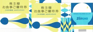 【送料無料】ゼンショー 株主優待券　6,000円分（500円券×12枚） 有効期限 2025年6月30日 ②