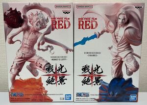 『ONE PIECE FILM RED』 戦光絶景-MONKEY.D.LUFFY-SHANKS- 2種セット