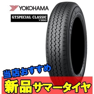 13インチ 165/80R13 1本 新品サマータイヤ 旧車 ヨコハマ YOKOHAMA G.T.SPECIAL CLASSIC Y350 S R6219