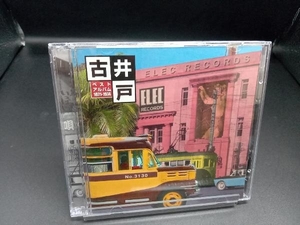 古井戸 CD ベストアルバム　仲井戸麗市　加奈崎芳太郎