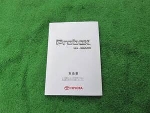 トヨタ NCP58G/NCP59G NCP50V/NCP51V/NCP52V/NCP55V プロボックス バン ワゴン 取扱書 2009年6月 平成21年 取説