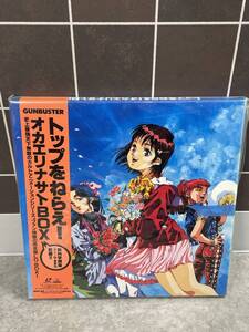 ☆2560 トップをねらえ！ オカエリナサイBOX GUNBUSTER ガイナックス レーザーディスク アニメ 美樹本晴彦 OVA 庵野秀明 再生未確認