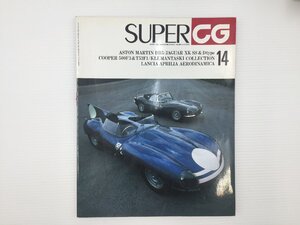 F5L SUPERCG/ジャガーDタイプ XKSS アストンマーティンDB5 500F3 マクラーレンF1 ヤマハOX99-11 アルファロメオSZ ヒーレー 67