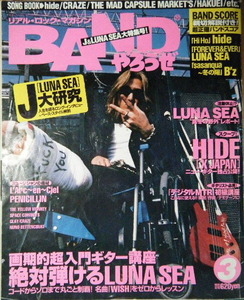 BANDやろうぜ　1997年3月号　表紙：J(LUNA SEA)