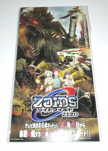 ゾイドワイルド ZERO 冷却シート☆橙色☆非売品☆ZOIDS☆ゼロ☆アニメ☆レオ・コンラッド☆サリー・ランド 