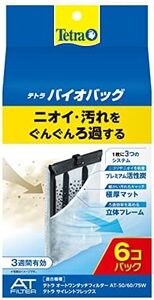 アクアリウム 熱帯魚 ろ材 お買得6コ入りエコパック バイオバッグ 金魚 テトラ 6個入り サイズ: