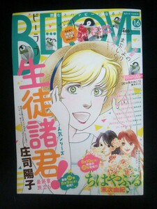 Ba1 09203 BE LOVE ビーラブ 2017年 8/15 16号 生徒諸君！[巻頭カラー]/庄司陽子 ちはやふる/末次由紀 昭和ファンファーレ/リカチ 他