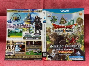 Wii U★ドラゴンクエストX 5000年の旅路 遥かなる故郷へ オンライン★ダミージャケットのみ・販促品・非売品・新品・未使用品・即決有