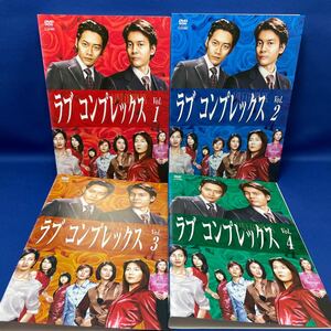 【DVD】ラブコンプレックス 1-4巻 全巻セット フジテレビ 連続ドラマ レンタル落ち/ 唐沢寿明 反町隆史 木村佳乃 りょう 小雪 伊藤美咲 他