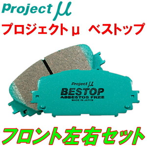 プロジェクトμ BESTOPブレーキパッドF用 SW20トヨタMR-2 89/12～91/12