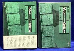 マルクス・レーニン主義 ブント［共産主義者同盟］の思想 5◆冨岡倍雄、批評社、1994年/T628