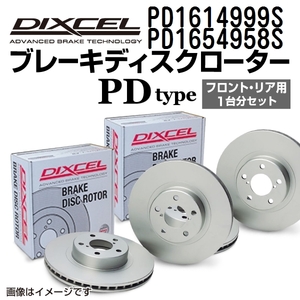 PD1614999S PD1654958S ボルボ V70 III DIXCEL ブレーキローター フロントリアセット PDタイプ 送料無料