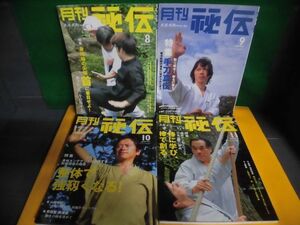 月刊 秘伝 2006年8・9・10・11月号の4冊セット 体軸の尖端 首に着目せよ/ 手刀真伝/ 整体で強靭くなる/ 棒に学び・棒で創る