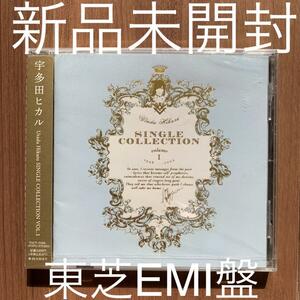 宇多田ヒカル Utada Hikaru SINGLE COLLECTION VOL.1 東芝EMI盤 新品未開封