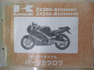921　カワサキ　ZXR250　ZXR250S　パーツカタログ　ZX250-A1 -B1
