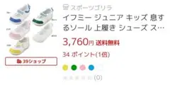 イフミー17.5センチ上履き　箱なしで500円引き！！ピンク　新品未使用