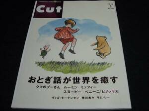 CUT2003/3No.147クマのプーさん/ムーミン/ミッフィー/スヌーピー