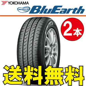 送料無料 納期確認要 2本価格 ヨコハマ ブルーアース AE-01 145/80R13 75S 145/80-13 BluEarth AE01