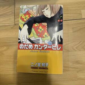のだめカンタービレ 全巻セット 全25巻 二ノ宮知子