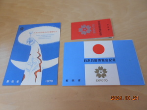 記念切手 日本万国博覧会　タトウ　小型シート　小型切手帳　1970　昭和45年３月4日　徳島郵便局発行日消印　初日カバー　画像現状渡し　