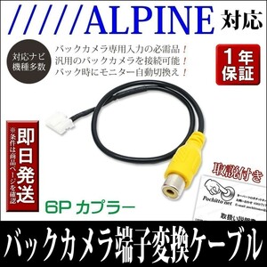 C3 アルパイン バックカメラ変換コード VIE-X08VS VIE-X008EX VIE-X008V リアカメラ ハーネス RCA アダプター