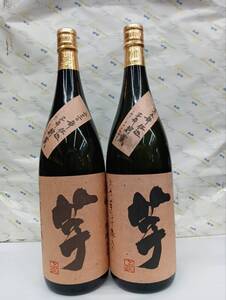 いも麹　芋　2015年仕込、2020年仕込　２本セット　1800ml