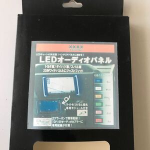 LED オーディオパネル　トヨタワイド用　未使用