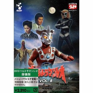 ウルトラマンレオ廉価版 Vol.8 DVD