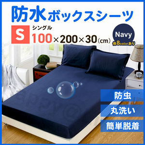 シングル　ボックスシーツ　防水　シーツ　ベッドシーツ　おねしょ　ペット　Navy