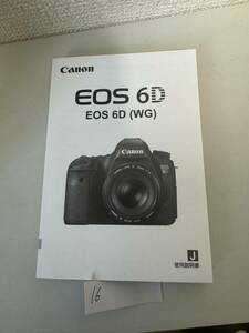 【送料無料】キヤノン Canon EOS 6D 使用説明書 説明書 マニュアル #16