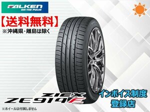 ★送料無料★新品 ファルケン 《在庫限り！》21～22年製 ZIEX ジークス ZE914F 195/55R16 87V