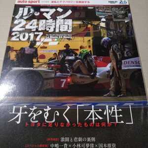 送無料 ル・マン24時間2017 トヨタ ポルシェ 中嶋一貴 小林可夢偉 国本雄資 三栄書房 auto sport特別編集 基6