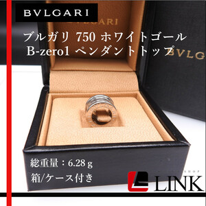 【正規品】BVLGARI ブルガリ 750 ホワイトゴール B-zero1 ペンダントトップ　ブランドジュエリー レディース　メンズ