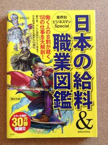 『日本の給料＆職業図鑑 給料BANK著』宝島社