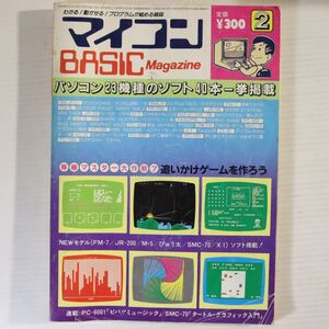 M01/マイコンBASICマガジン/1983年 2月号