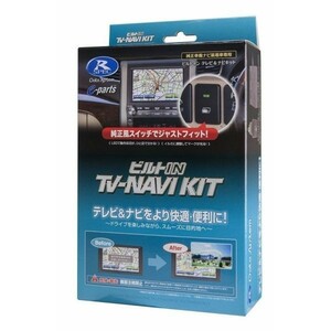 データシステム ビルトイン TV-ナビキット TTN-74B-C (トヨタ スペアホールスイッチ) ビルドインテレビナビキット TTN74B-C TTN74-B-C