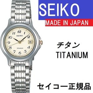 送料無料★特価 新品★SEIKO セイコー STTB003 チタン 耐ニッケルアレルギー 10気圧防水 耐磁 日本製 レディース腕時計★プレゼントにも