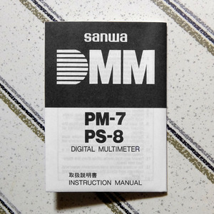 【サンワ】sanwa デジタルマルチメーター「PM-7 PS-8」取扱説明書