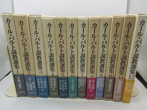 AA■カール・バルト説教選集 全12巻【発行】日本基督教団出版局◆可、書込み有■送料無料