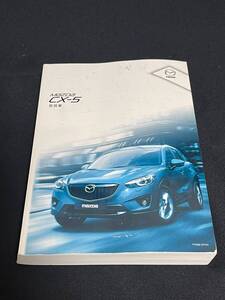  取扱説明書 MAZDA CX-5: KEEFW 印刷:2014年6月 取説 取扱書 No.63