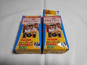 使い捨てカメラ 期限切れ 計2個 Kodak スナップキッズ フラッシュ 800 27枚撮り [未開封]