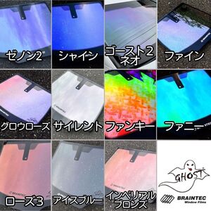 シエンタ MXPC10G MXPL10G MXPL15G ★フロントサイド4面★ ゴーストフィルム シャイン ファンキー アイスブルー ゴースト2ネオ ローズ3 他