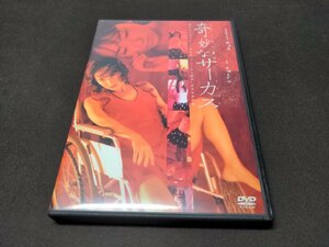 セル版 DVD 奇妙なサーカス Strange Circus / eg112