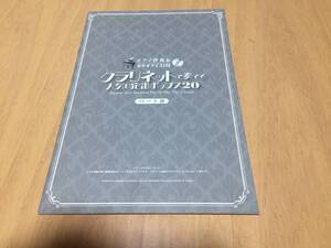 ピアノ伴奏&カラオケCD付 クラリネットで奏でる 人気&定番ポップス20 　　※パート譜のみの出品です☆　ご注意を