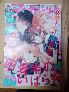 マーガレット 2023年 3/5 号 [雑誌]