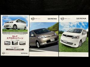 【カタログ/アクセサリカタログ付】日産 セレナ/NISSAN SERENA C25 2005年5月