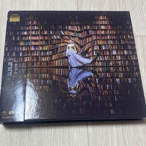 【中古品】 松任谷由実 宇宙図書館 UPCH-29230 初回限定盤CD+DVD 帯有り