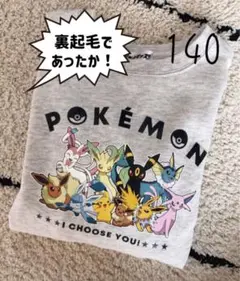 ⑪ ポケットモンスター　イーブイ　ブイズ　裏起毛　トレーナー　140