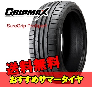 245/40ZR18 18インチ 1本 サマータイヤ スポーツタイヤ グリップマックス シュアグリップ プロスポーツ GRIPMAX SUREGRIP PRO SPORTS F