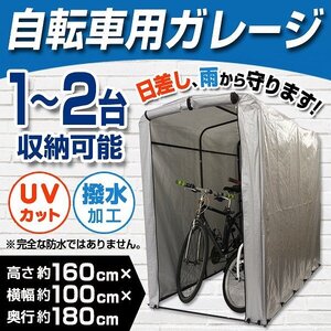 サイクルガレージ サイクルハウス 幅約1000mm 自転車置き場 物置 ガレージ 屋外 家庭用 自転車 バイク 収納 タイヤ置き場 駐輪場 盗難